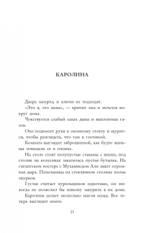 Микаэла Блей: Мертва для тебя