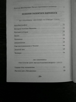Аверченко, Шендерович: Осколки разбитого вдребезги