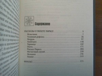 Станислав Лем: Рассказы о пилоте Пирксе. Фиаско
