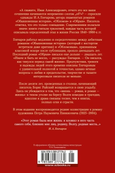 Иван Александрович Гончаров: Обрыв