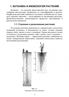 Мин Глухих: Основы агрономии. Практикум