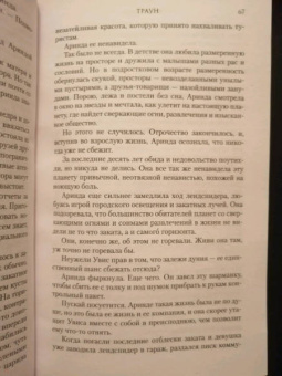Тимоти Зан: Траун