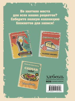 Блокнот для записи рецептов "Пицца"