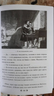 Александр Дюма: Приключения Лидерика. Амори
