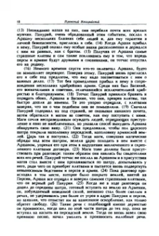 Прокопий Кессарийский: Война с персами. Война с вандалами. Тайная история