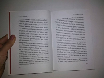 Бой Ван: Тайная жизнь влюбленных