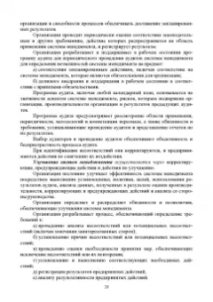 Марина Белая: Интегрированная система менеджмента. Разработка, внедрение и сертификация. Учебное пособие