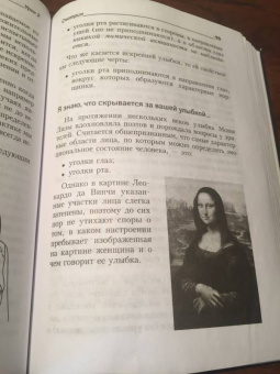 Джеймс Борг: Язык тела. Как понять, что было сказано на самом деле