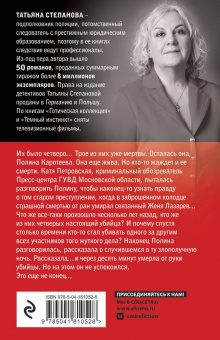 Татьяна Степанова: Тот, кто придет за тобой