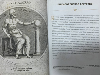 Джон Грир: Тайные общества. Исторический путеводитель