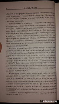 Стивен Хокинг: Краткая история Времени