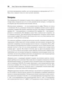Джон Боднер: Go. Идиомы и паттерны проектирования