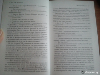А. Моллой: История Икс