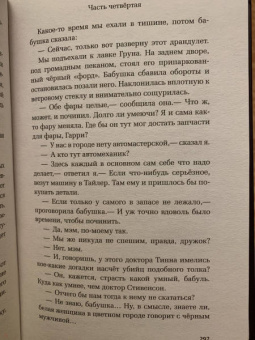 Джо Лансдейл: Пойма