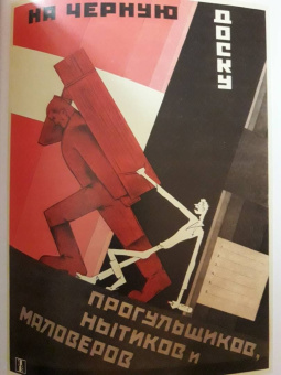 Шклярук, Снопков: Советский политический плакат. 1918 – 1940