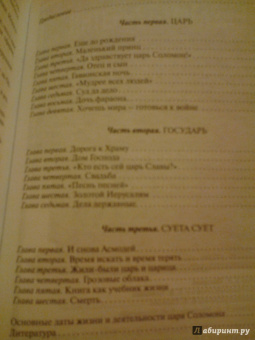 Петр Люкимсон: Царь Соломон
