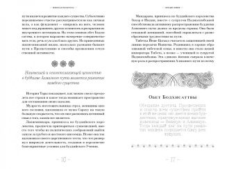 Ангелика Прензель: Небесные танцовщицы. Истории просвещенных женщин Индии и Тибета