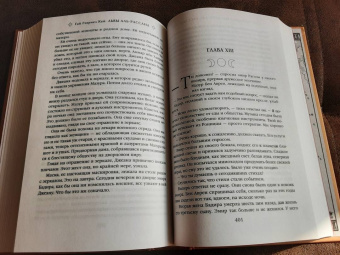 Гай Кей: Львы Аль-Рассана