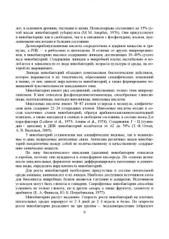 Гулюкин, Клименко, Овдиенко: Микобактерии и микобактериальные инфекции животных
