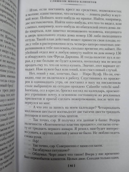 Рекс Стаут: Слишком много клиентов