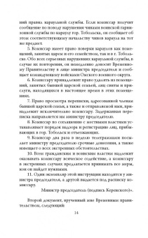Василий Панкратов: С царем в Тобольске. Воспоминания охранника Николая II
