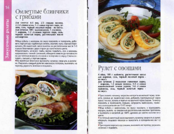 от простого к сложному: Вкусные рулеты
