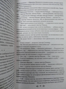 Чарльз Диккенс: Посмертные записки Пиквикского клуба