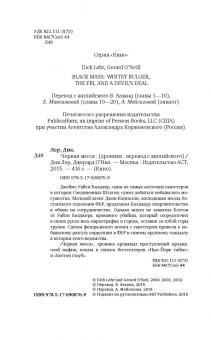 Лер, О`Нил: Черная месса