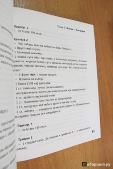 Иен Смит: ШРЕД-диета. Революционный метод похудания
