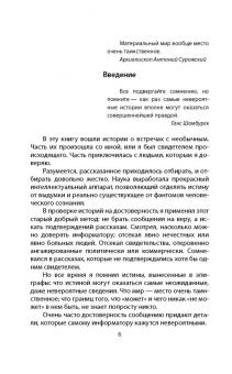 Андрей Буровский: Холод древних курганов. Аномальные зоны Сибири
