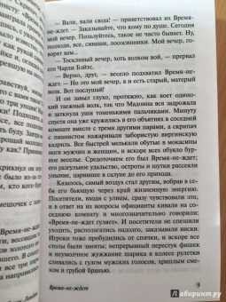 Джек Лондон: Время-не-ждет
