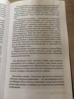 Чарльз Брандт: "Я слышал, ты красишь дома". Исповедь киллера мафии "Ирландца"