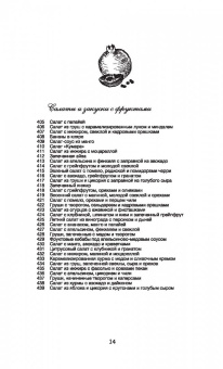 Юлия Высоцкая: 365 салатов и закусок на каждый день