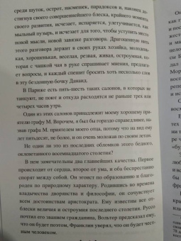 Александр Дюма: Приключения Лидерика. Амори