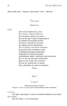 Уильям Шекспир: Собрание сочинений в одной книге
