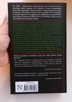 Рут Уэйр: Поворот ключа