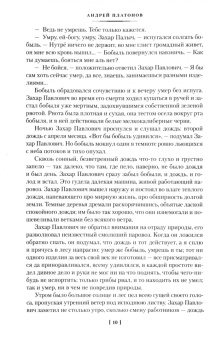 Андрей Платонов: Чевенгур. Сокровенный человек. Котлован