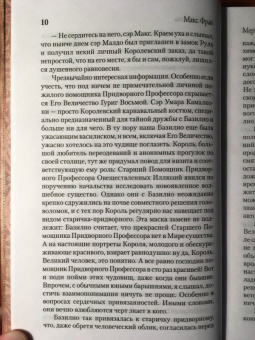 Макс Фрай: Мертвый ноль
