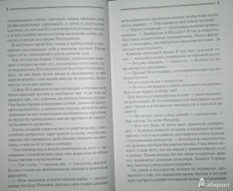 Марджери Эллингем: Спрячь меня