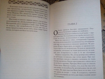 Эд Макдональд: Вороний закат