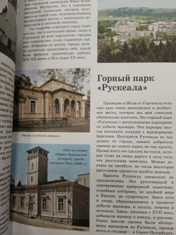 Светлана Аксенова: Карелия. Кижи, Валаам, Соловки