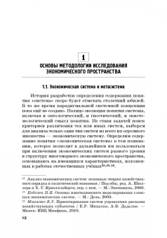 Альпидовская, Чекмарев, Чекмарев: Предмет экономической теории в концепции исследования экономического пространства