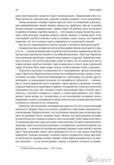 Генрих Альтшуллер: Найти идею:  Введение в ТРИЗ - теорию решения изобретательских задач