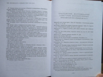 Георгий Сатиров: Рейх. Воспоминания о немецком плене (1942-1945)