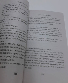 Харуки Мураками: Слушай песню ветра. Пинбол 1973