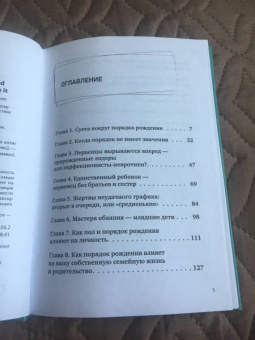 Майкл Гроуз: Почему первенцы правят миром, а младшие дети хотят изменить его