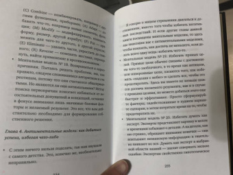 Питер Холлинс: Книга эффективных решений. 30 стратегий мышления