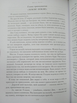 Жюль Верн: Пятнадцатилетний капитан. Пять недель на воздушном шаре