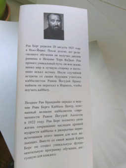 Рав Берг: Круги Души