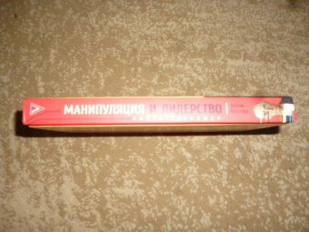 Нелли Власова: Манипуляция и лидерство